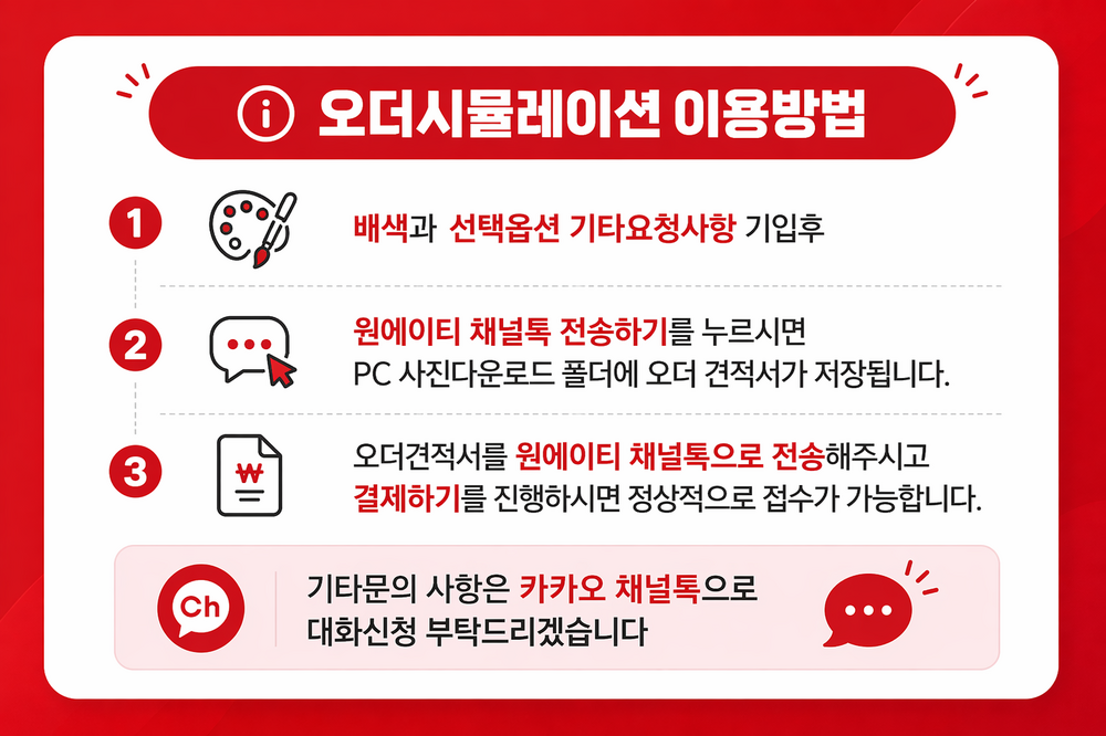 오더시뮬레이션 이용방법 안내 이미지